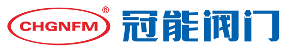 温州冠能阀门制造有限公司